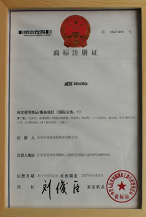 威瓦商標(biāo)注冊(cè)證